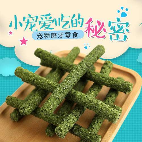 宠物烘干草棒食品