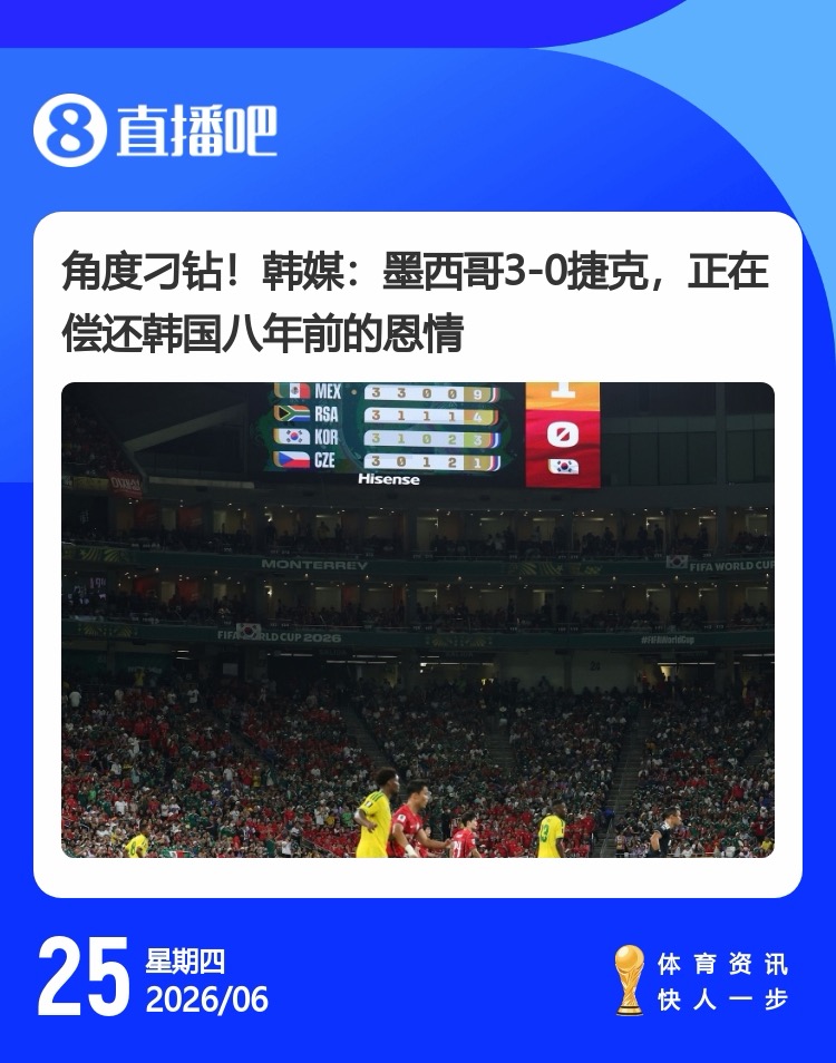 韩国出线概率94%背后：维尼修斯3场4球1助 波黑生死战夺命双响