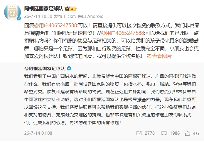 阿根廷官博兑现承诺:广西灾区学校已收足球物资