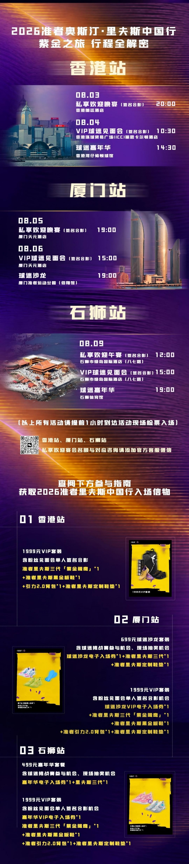 里夫斯2026中国行定档8月 准者第三代AR签名鞋同步发售
