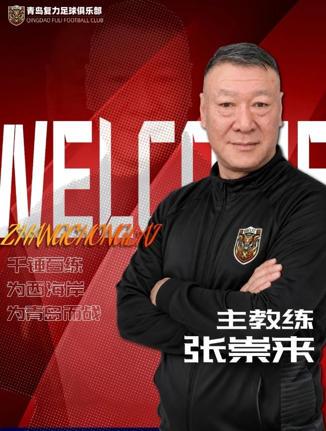 山东足球教父殷铁生挂帅中冠青岛复力,带队冲总决赛 山东足球教父殷铁生挂帅中冠青岛复力,带队冲总决赛