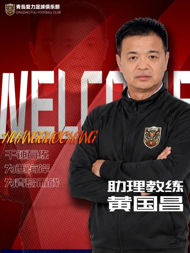 山东足球教父殷铁生挂帅中冠青岛复力,带队冲总决赛 山东足球教父殷铁生挂帅中冠青岛复力,带队冲总决赛