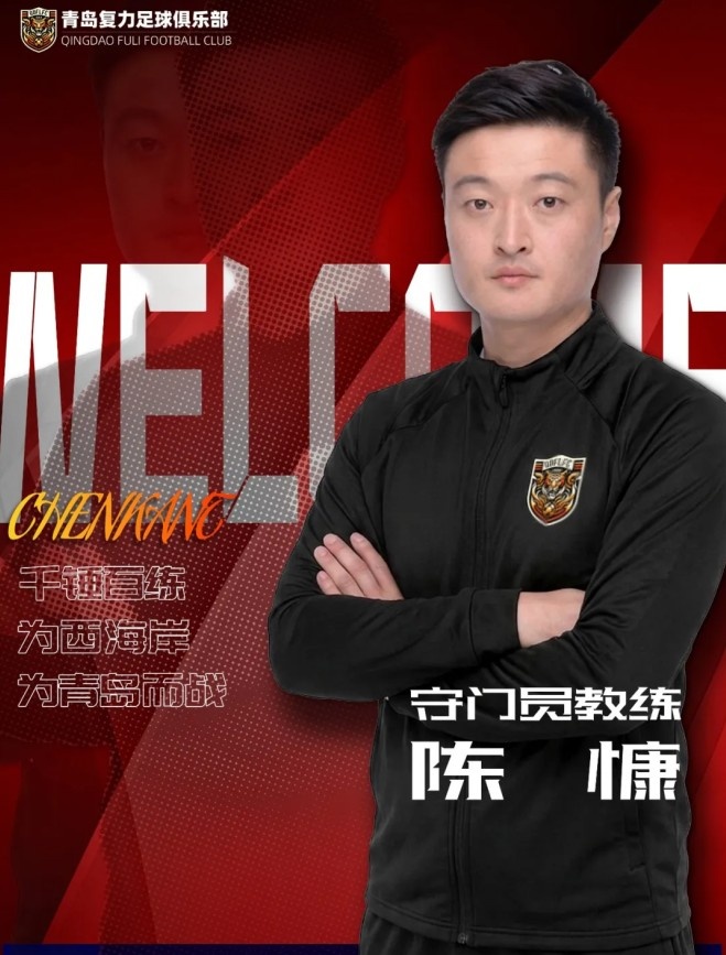 山东足球教父殷铁生挂帅中冠青岛复力,带队冲总决赛 山东足球教父殷铁生挂帅中冠青岛复力,带队冲总决赛