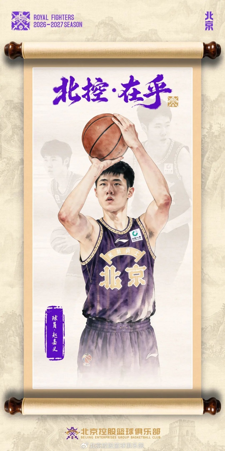 北控休赛期连宣五笔：刘晓宇回归兼助教 赵嘉义签约