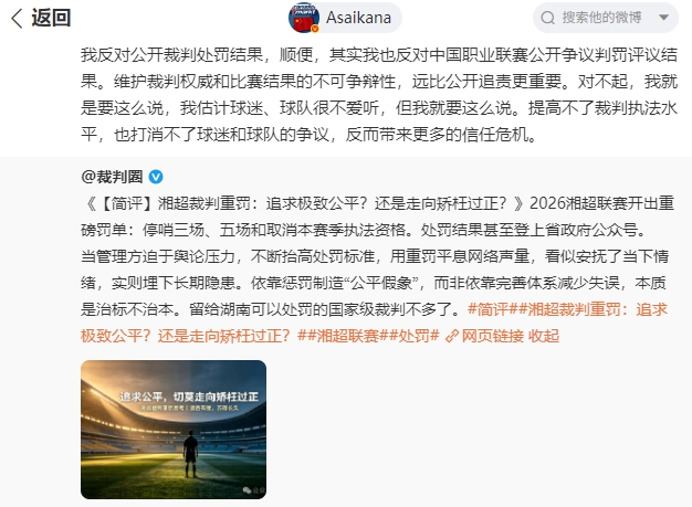 朱艺公开反对裁判处罚结果：维护权威比追责更重要