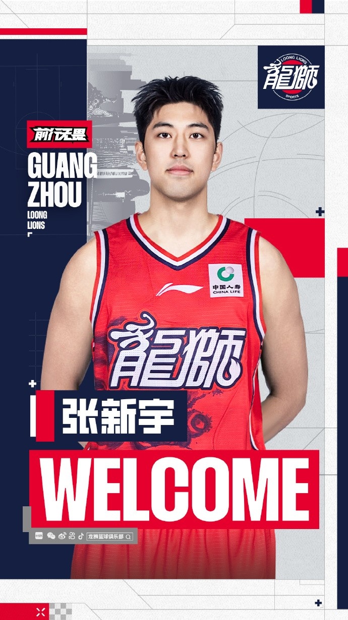 广州龙狮签约张新宇 补强内线轮换