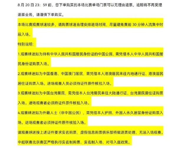 国安对阵云南玉昆球票8月16日10时开售 工体主场迎战升班马 国安对阵云南玉昆球票8月16日10时开售 工体主场迎战升班马
