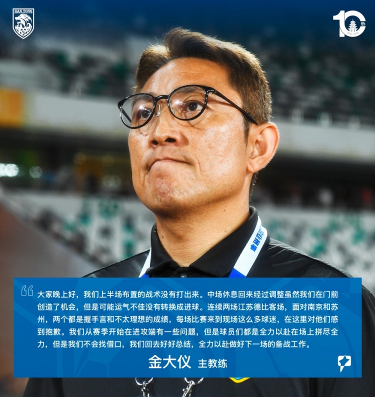 苏州东吴0-0南通支云 金大仪：连续两场德比战平不找借口