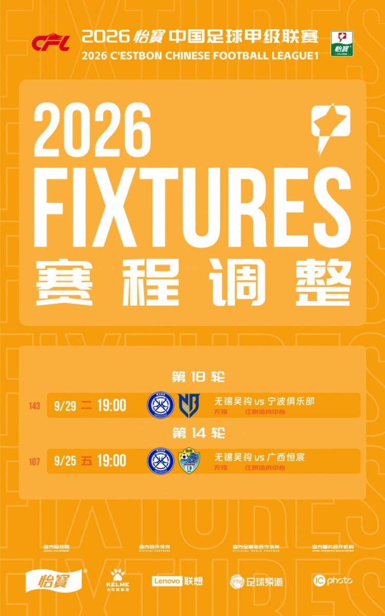 中甲官方调整三场赛程 定南赣联主场提前至8月22日 中甲官方调整三场赛程 定南赣联主场提前至8月22日