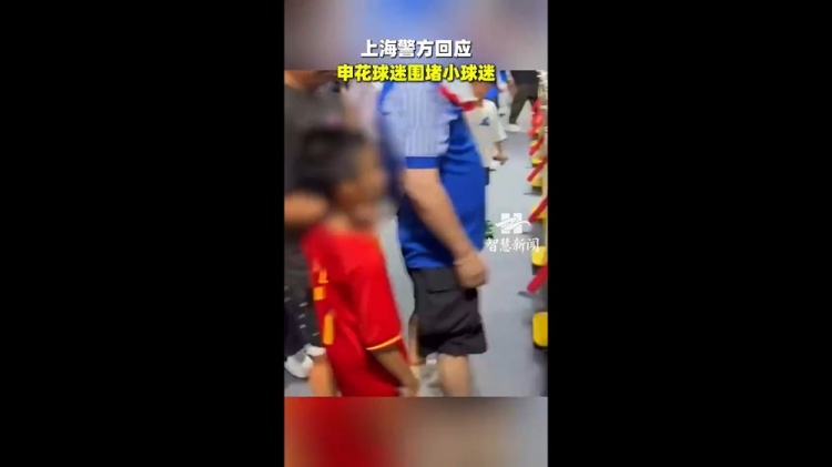 记者丁旭：极端分子代表不了申花球迷，勿以粗暴方式对待孩子