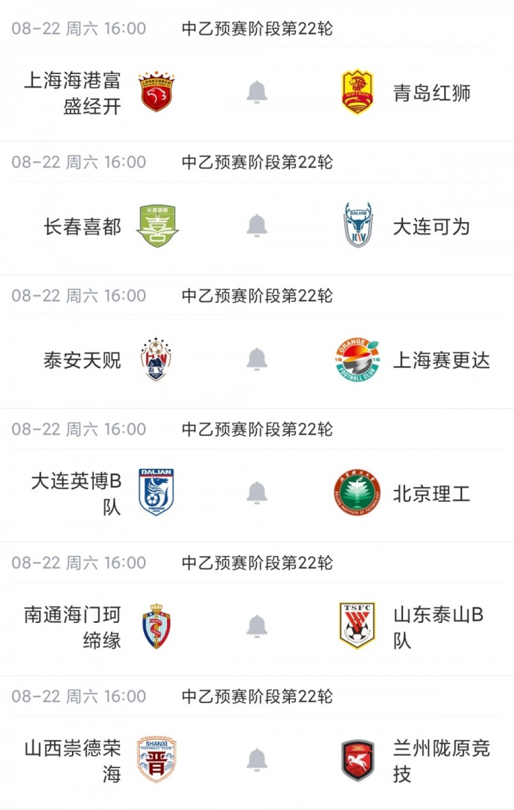 中乙补赛珂缔缘1-1红狮 北区争冠组四队落位 南区末轮决余两席