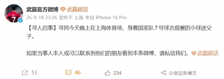 武磊方删除寻人启事 上海警方拘留三名涉案球迷