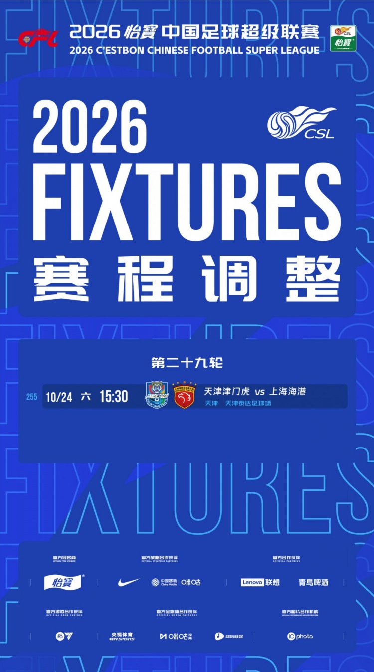 官方:中超第29轮津门虎vs海港比赛地调整为天津泰达足球场 官方:中超第29轮津门虎vs海港比赛地调整为天津泰达足球场
